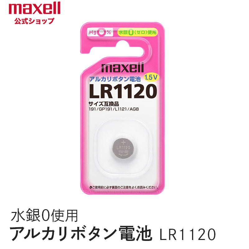 アルカリボタン電池 (1個パック) LR1120 1BS