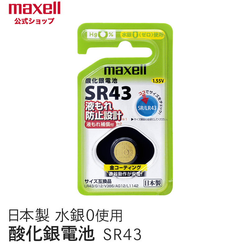 【販売終了】酸化銀電池 (1個パック) SR43 1BS C