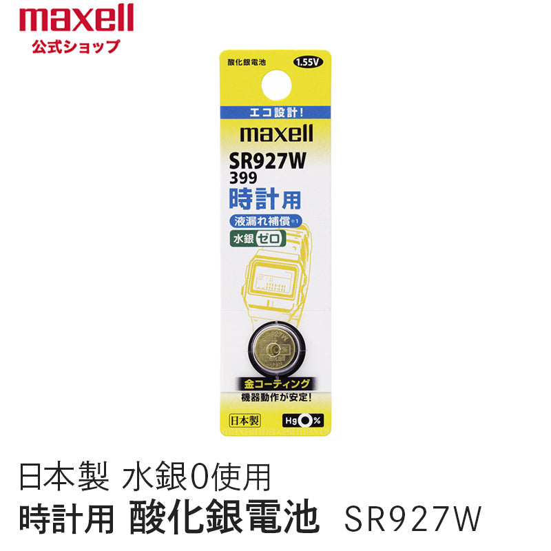 日本仕様 maxell SR927SW時計用酸化銀電池 ボタン電池１個 - 時計