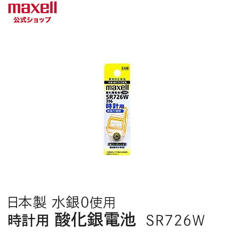 【販売終了】時計用酸化銀電池(W系:デジタル) (1個パック) SR726W 1BT A