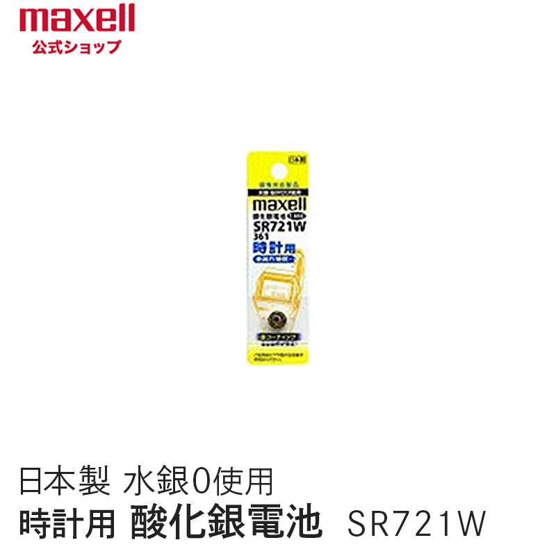 【販売終了】時計用酸化銀電池(W系:デジタル) (1個パック) SR721W 1BT A
