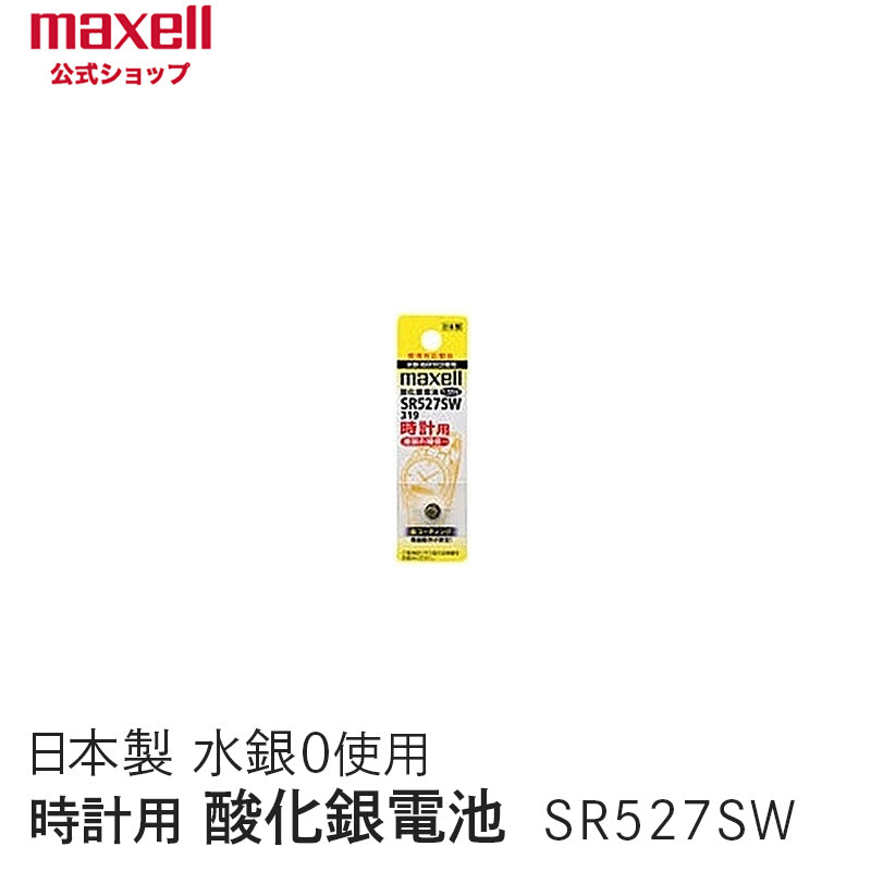 【販売終了】時計用酸化銀電池(SW系:アナログ)  (1個パック) SR527SW 1BT A