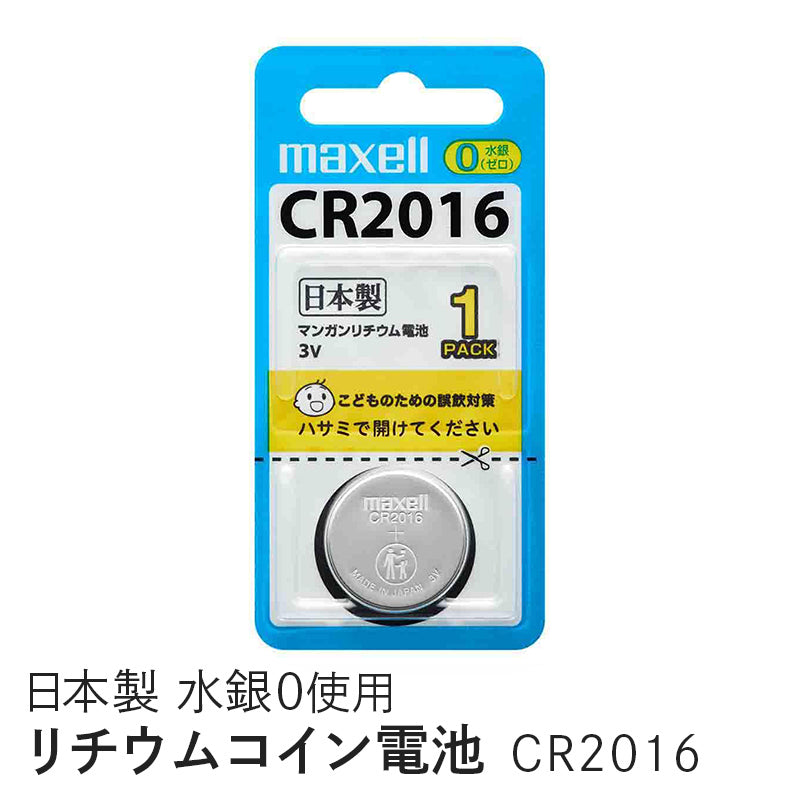 リチウムコイン電池 （1個パック） CR2016 1BS – マクセル公式ショップ本店