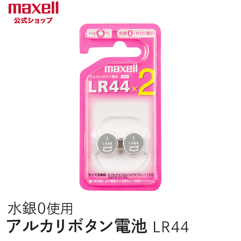 アルカリボタン電池 (2個パック) LR44 2BS C