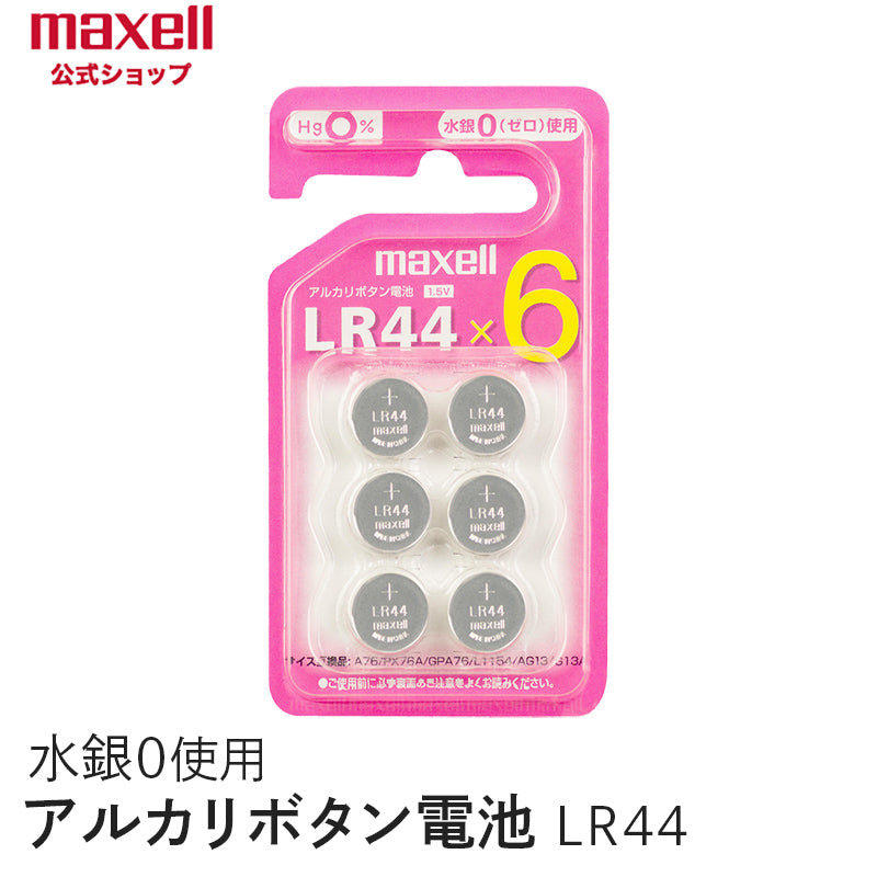 アルカリボタン電池 (6個パック） LR44 6BS C