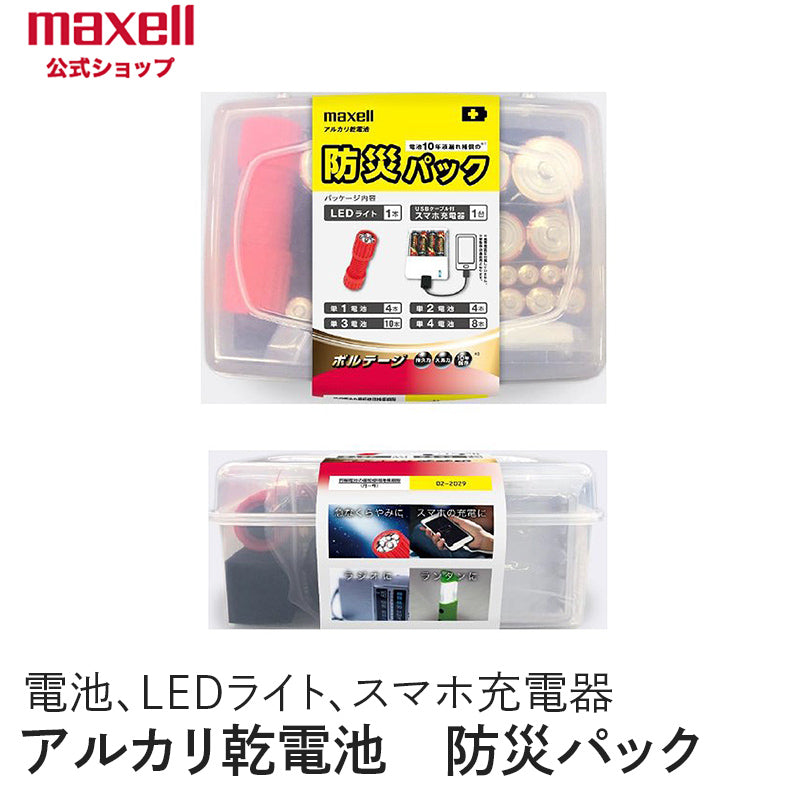 【販売終了】アルカリ乾電池 防災パック