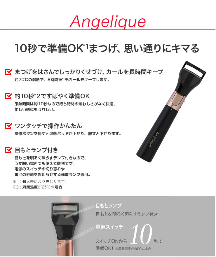 Angelique アンジェリーク まつげカーラー MXEL-200