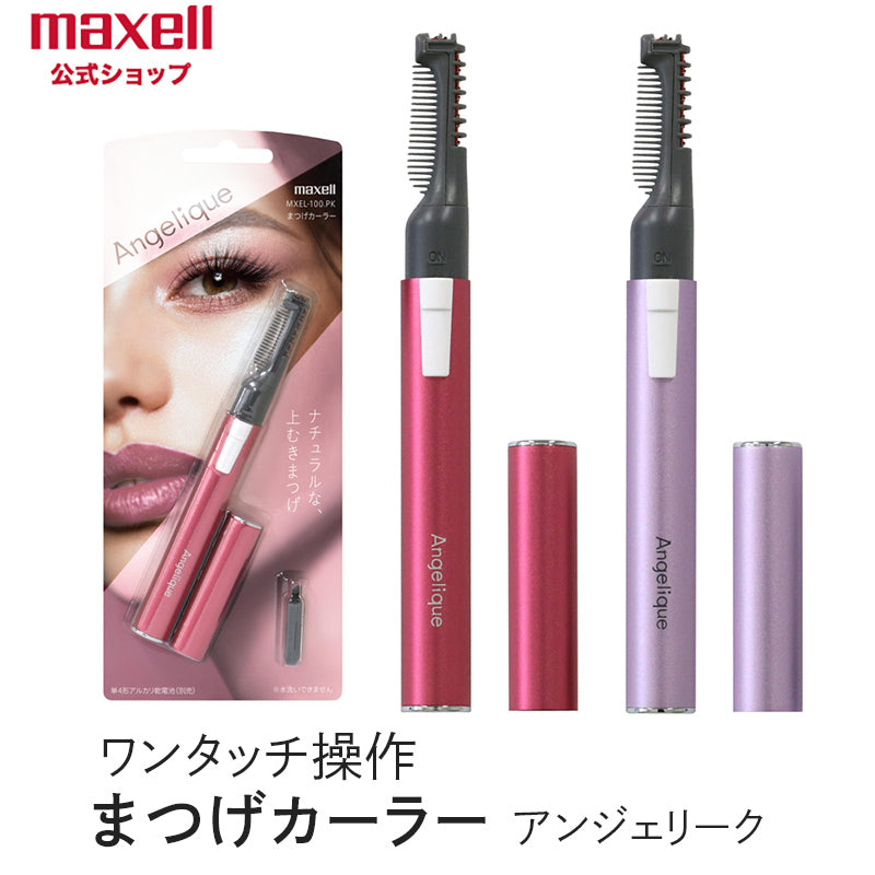 【販売終了】Angelique  アンジェリーク  まつげカーラー  MXEL-100