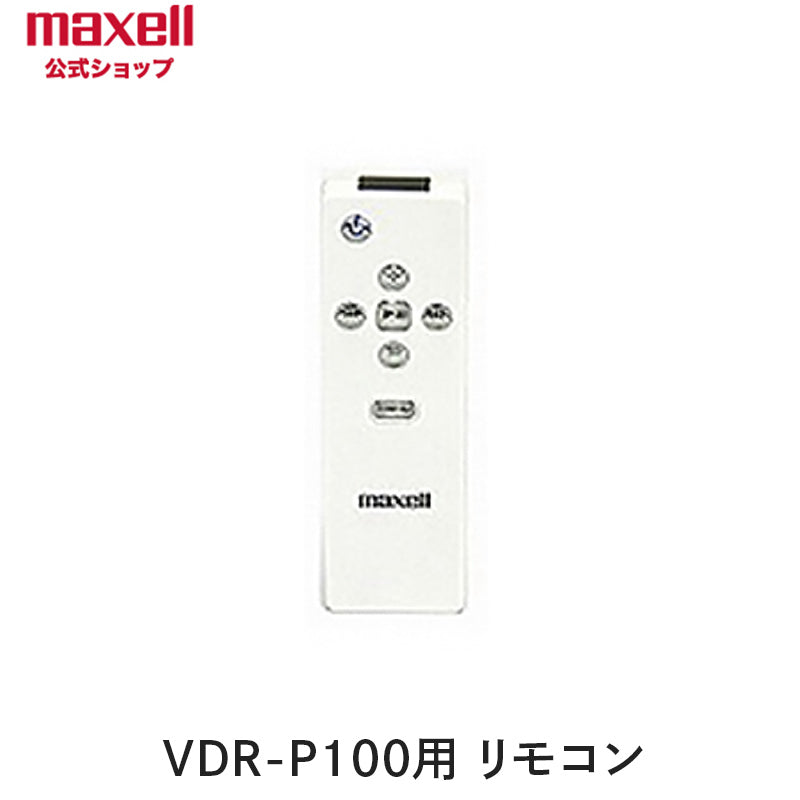 【保守部品】iVマルチプレーヤー VDR-P100用リモコン