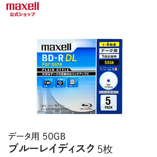 マクセル maxell データ用ブルーレイディスクBD-R DL PLAIN STYLE (1~4X対応)インクジェットプリンター対応品(ひろびろワイドレーベル)_ (5枚パック) BR50PPLWPB.5S
