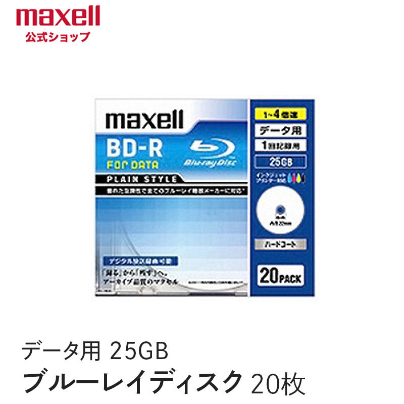 マクセル maxell データ用ブルーレイディスクBD-R 「Plain style」 (1~4X対応)_ インクジェットプリンター対応品_ (20枚パック) BR25PPLWPB.20S