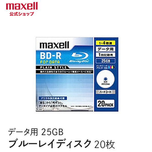 マクセル maxell データ用ブルーレイディスクBD-R 「Plain style」 （1～4X対応)_ インクジェットプリンター対応品_ （20枚パック） BR25PPLWPB.20S