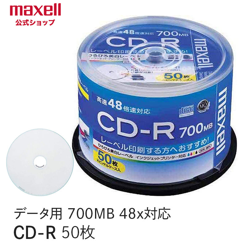 マクセル maxell データ用「CD-R Super MQ (48倍速対応)」 インクジェットプリンター対応ひろびろ美白レーベル (700MB・スピンドル50枚) CDR700S.WP.50SP