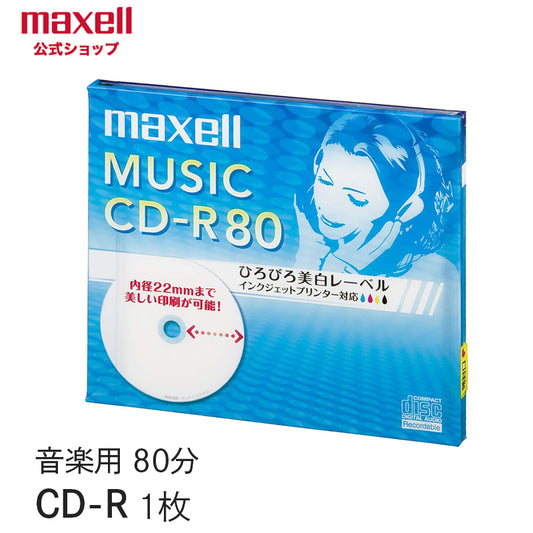マクセル maxell 音楽用 CD-R  インクジェットプリンター対応「ひろびろワイドレーベル」80分（1枚パック）CDRA80WP.1J