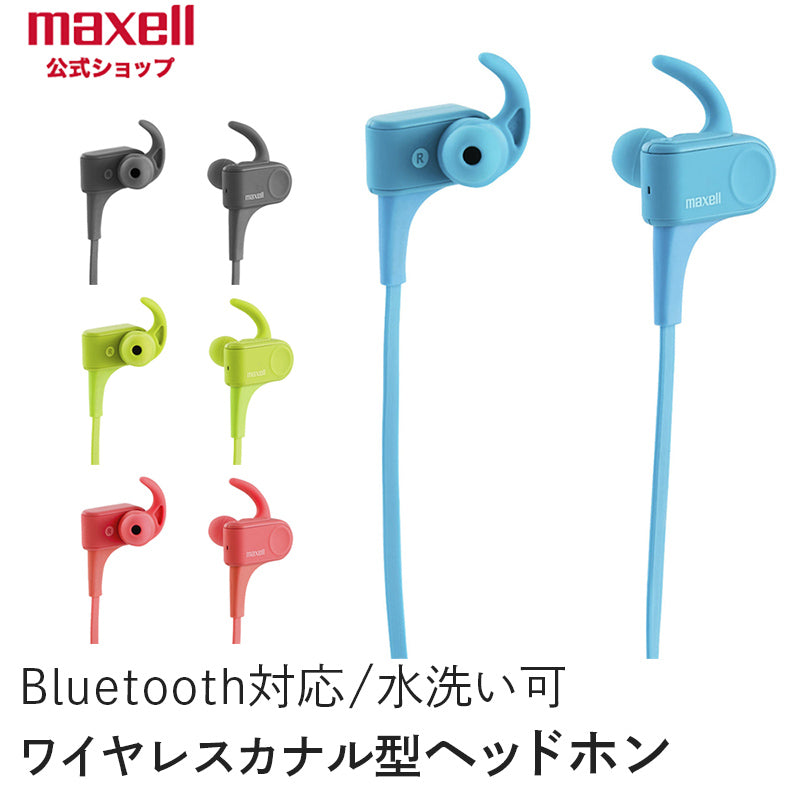 販売終了】Bluetooth®対応ワイヤレスカナル型ヘッドホン MXH-BTSP600 スポーツ用 – マクセル公式ショップ本店