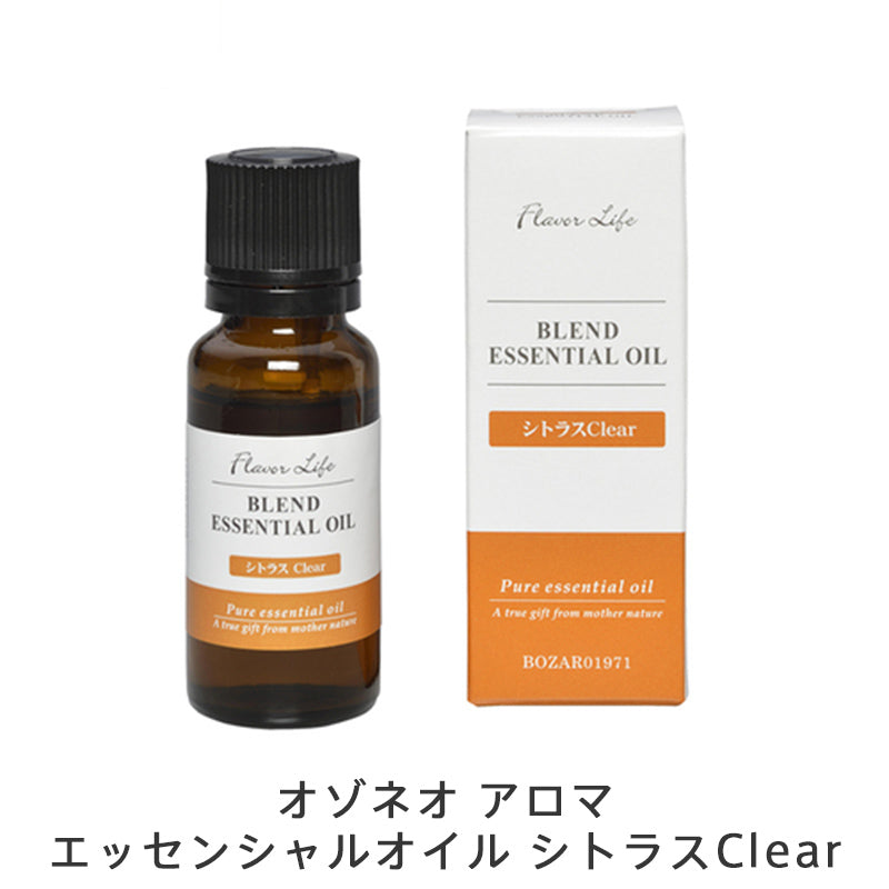 【販売終了】オゾネオ アロマ エッセンシャルオイル シトラスClear BOZAR01971