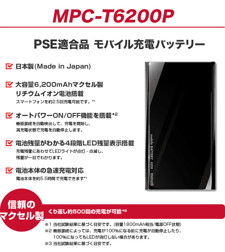 モバイルバッテリー MPC-T6200P 大容量 6200mAh 日本製