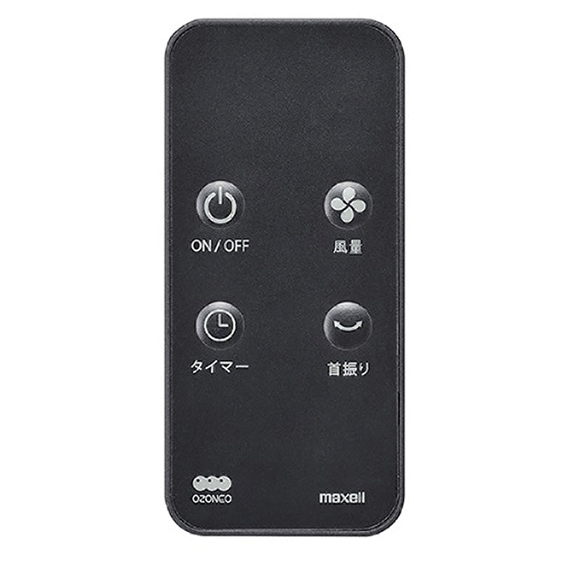 【保守部品】部屋干し用 オゾネオ リモコン MXAP-ARD100/MXAP-ARD200用