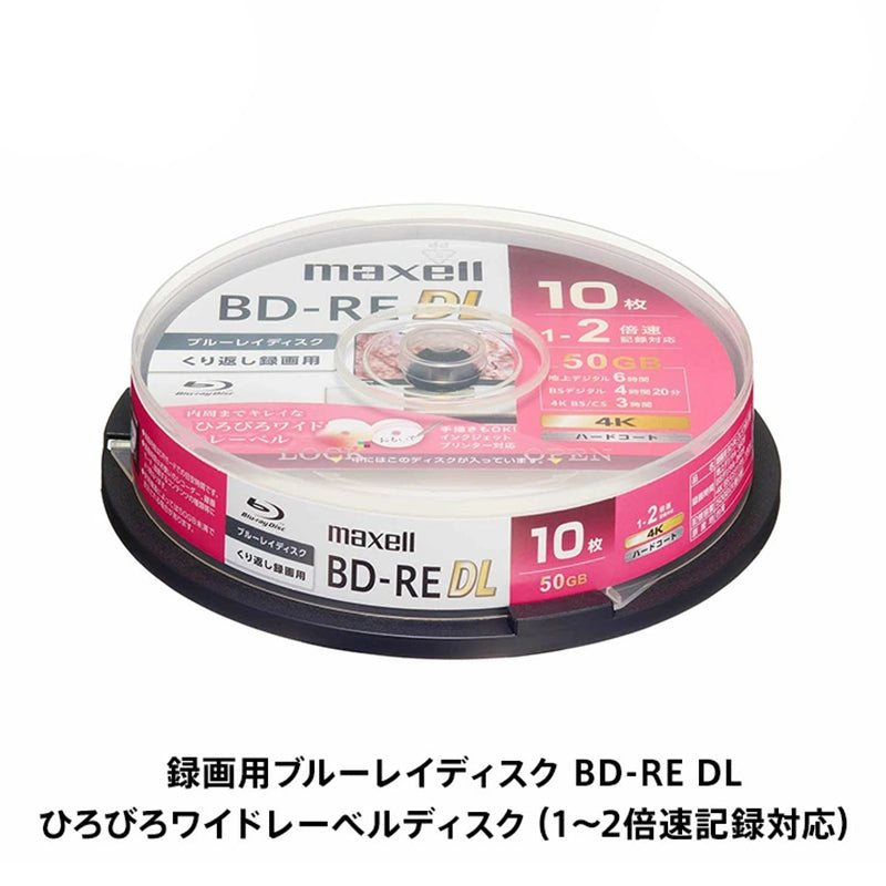 マクセル 録画用ブルーレイディスク BD-RE DL ひろびろワイドレーベルディスク(1~2倍速記録対応)10枚入り BEV50WPG.10SP