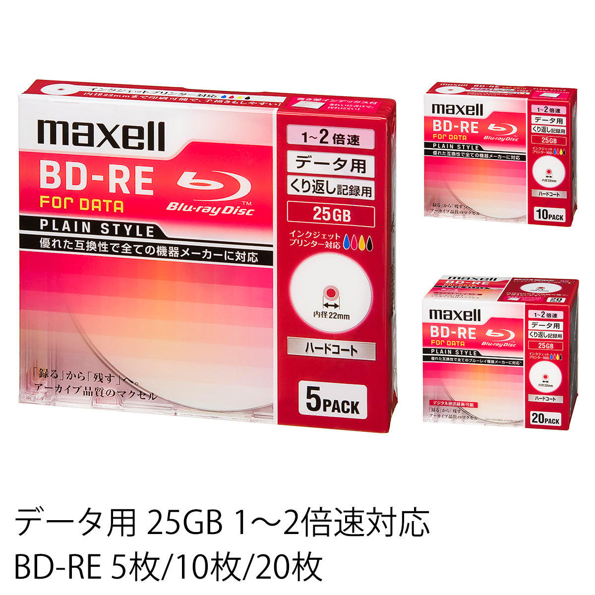 マクセル maxell データ用ブルーレイディスクBD-RE PLAIN STYLE （1～2