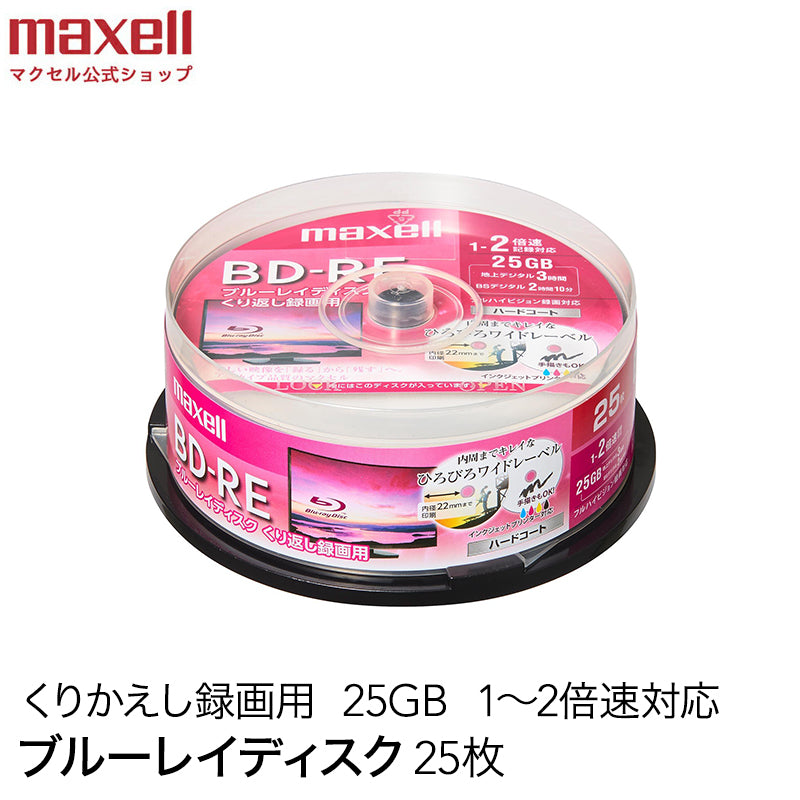 マクセル maxell 録画用 BD-RE 1-2倍速対応 インクジェットプリンター対応 ひろびろワイドレーベル 片面1層(25GB) 25枚スピンドルケース BEV25WPE.25SP