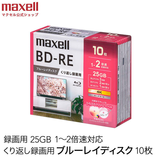 マクセル 録画用 ブルーレイディスク BD-RE ひろびろワイドレーベルディスク (1~2倍速記録対応) 10枚入り BEV25WPG.10S