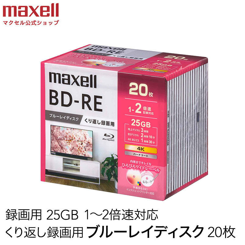 マクセル 録画用 ブルーレイディスク BD-RE ひろびろワイドレーベルディスク (1~2倍速記録対応) 20枚入り BEV25WPG.20S