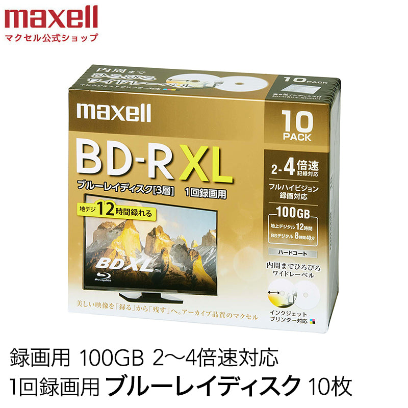 マクセル maxell 録画用 BD-R 2-4倍速対応 インクジェットプリンター対応 ひろびろワイドレーベル 3層(100GB)10枚 BRV100WPE.10S