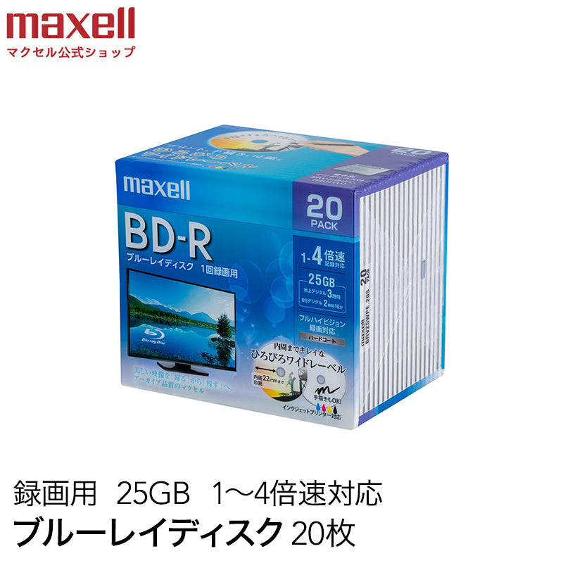 マクセル maxell 録画用 BD-R 1-4倍速対応 インクジェットプリンター対応 ひろびろワイドレーベル 片面１層（25GB） 20枚  BRV25WPE.20S