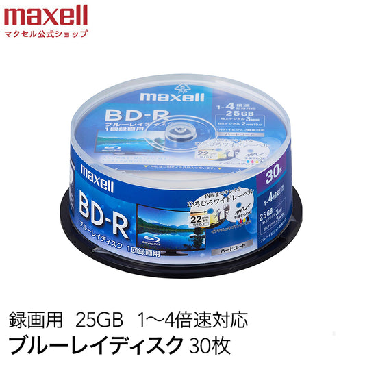 マクセル maxell 録画用 BD-R 1-4倍速対応 インクジェットプリンター対応 ひろびろワイドレーベル 片面１層（25GB） 30枚スピンドルケース BRV25WPE.30SP
