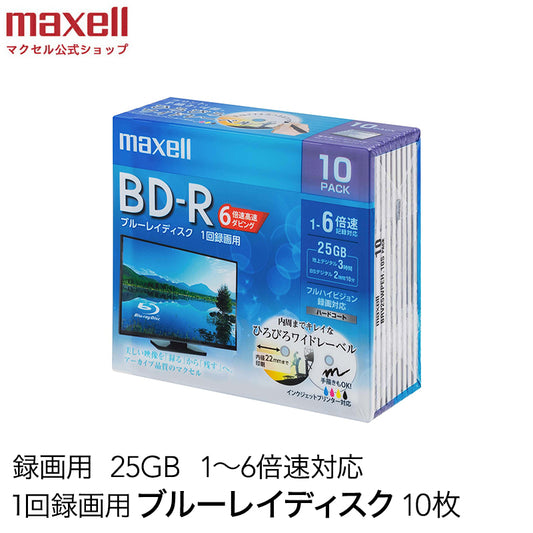 マクセル maxell 録画用 BD-R 1-6倍速対応 インクジェットプリンター対応 ひろびろワイドレーベル 片面1層(25GB)10枚 BRV25WPEH.10S