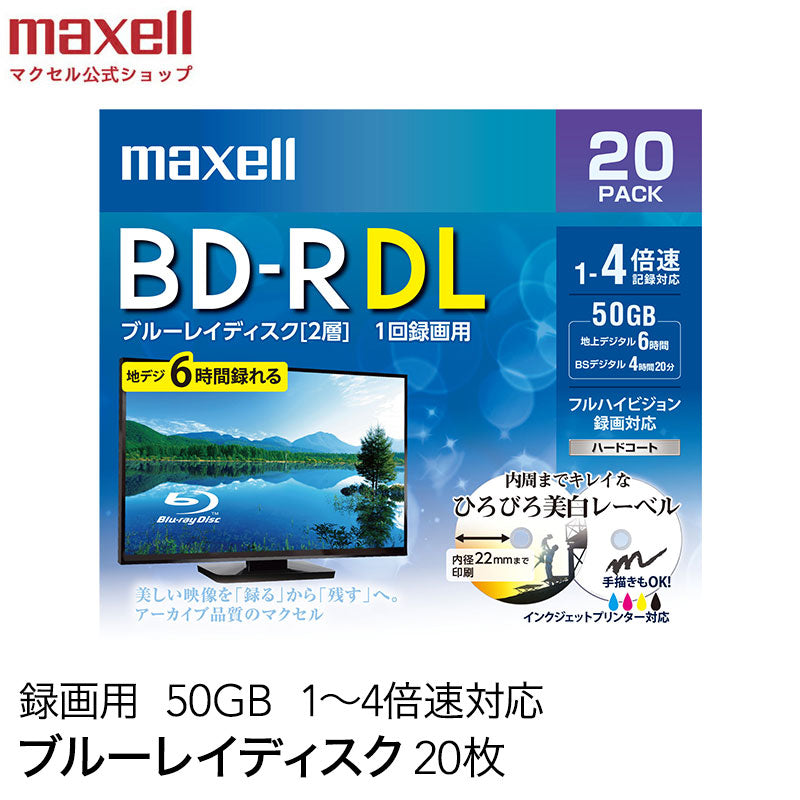 販売終了】マクセル maxell 録画用 BD-R DL 1-4倍速対応