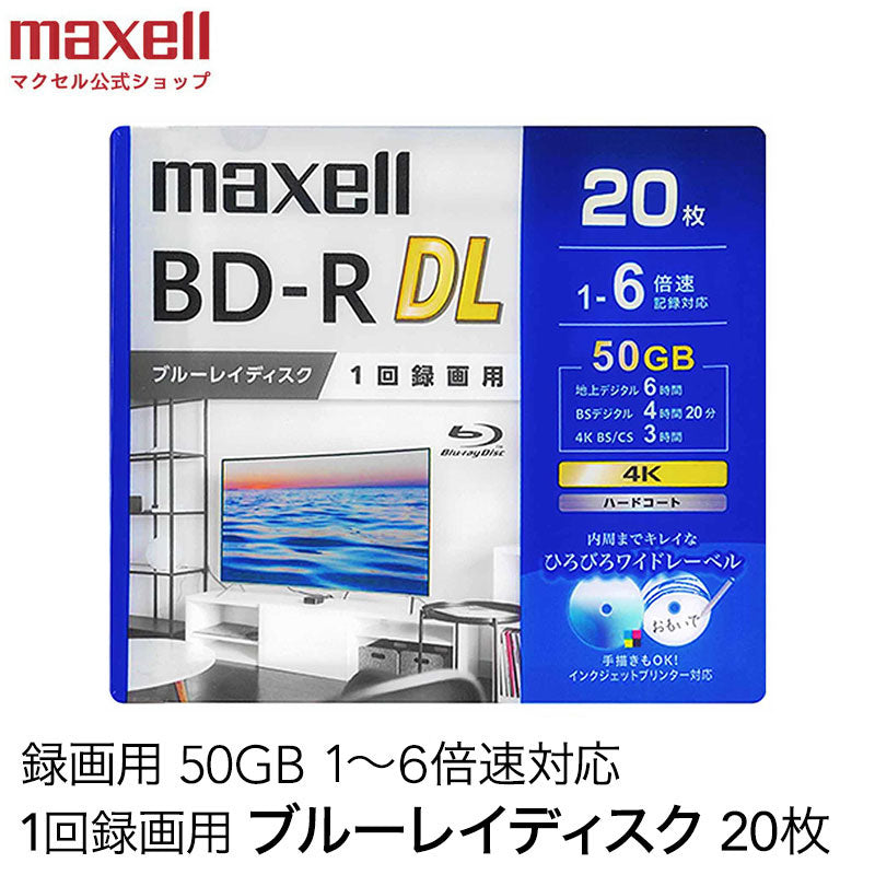 マクセル 録画用 ブルーレイディスク BD-R DL ひろびろワイドレーベルディスク (1~6倍速記録対応) 20枚入り BRV50WPG.20S
