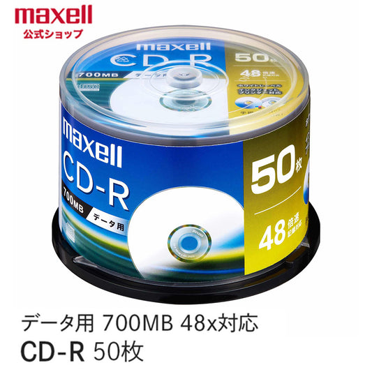 データ用CD-R (2～48倍速対応) CDR700PN.50SP