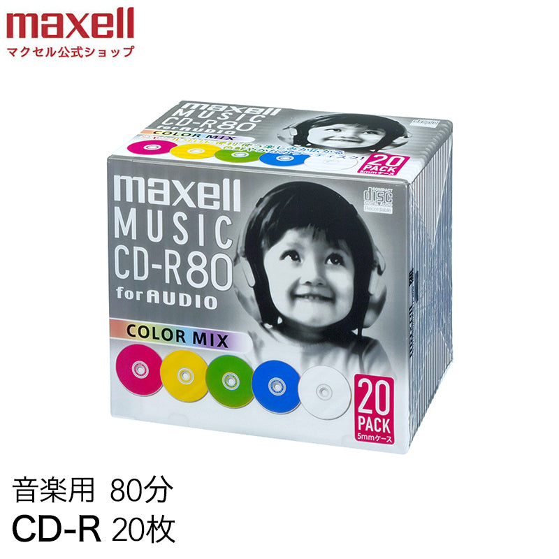 マクセル maxell 音楽用 CD-R 「カラーMIX CD-R」 （80分） （20枚パック） CDRA80MIX.S1P20S