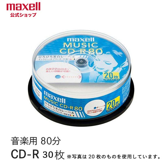 マクセル maxell 音楽用 CD-R  インクジェットプリンター対応「ひろびろワイドレーベル」 80分 (30枚スピンドル) CDRA80WP.30SP
