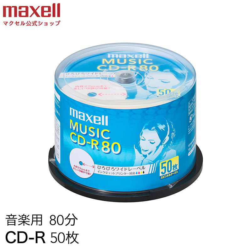 マクセル maxell 音楽用 CD-R インクジェットプリンター対応「ひろびろワイドレーベル」 80分 （50枚スピンドル）  CDRA80WP.50SP