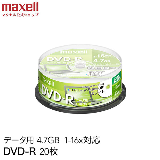 マクセル maxell データ用 DVD-R 1-16倍速対応 インクジェットプリンター対応 ひろびろホワイトレーベル 4.7GB スピンドルケース 20枚 DR47PWE.20SP