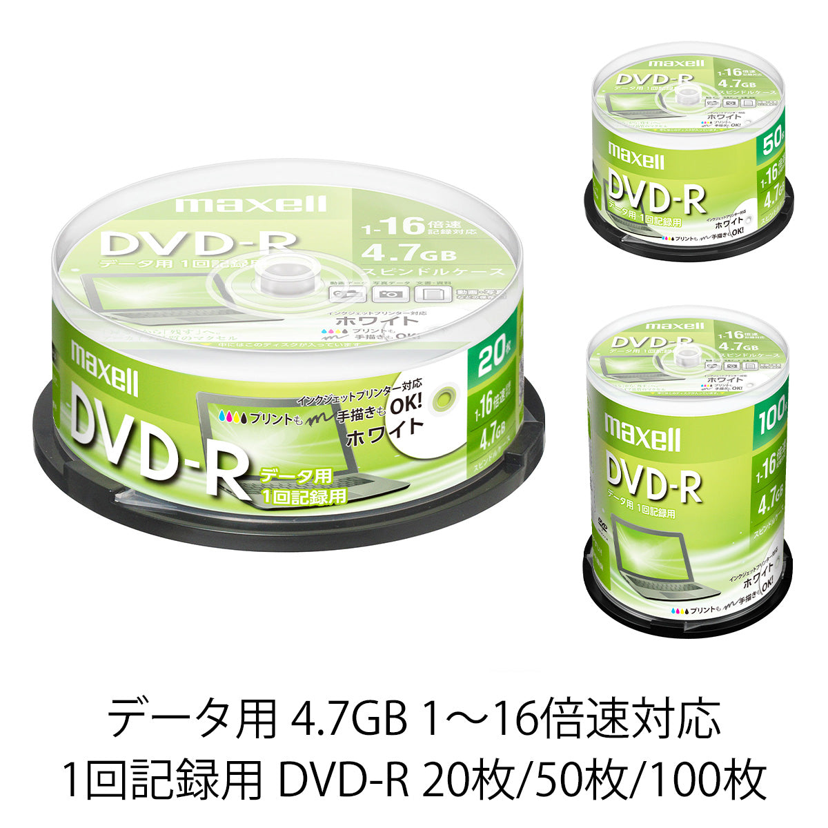 マクセル maxell データ用 DVD-R（1～16倍速対応） インクジェット