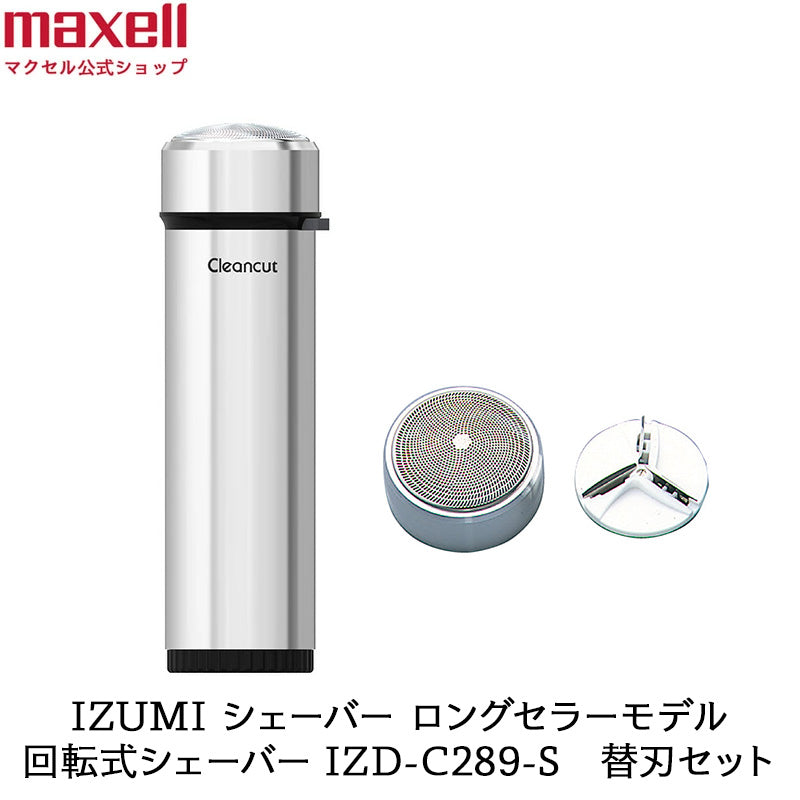 マクセルイズミ 回転式シェーバー Cleancut IZD-C289-S シルバー 替刃セット