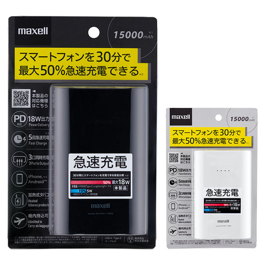 PD18W対応モバイルバッテリー MPC-CPD15000P 急速充電 15000mAh