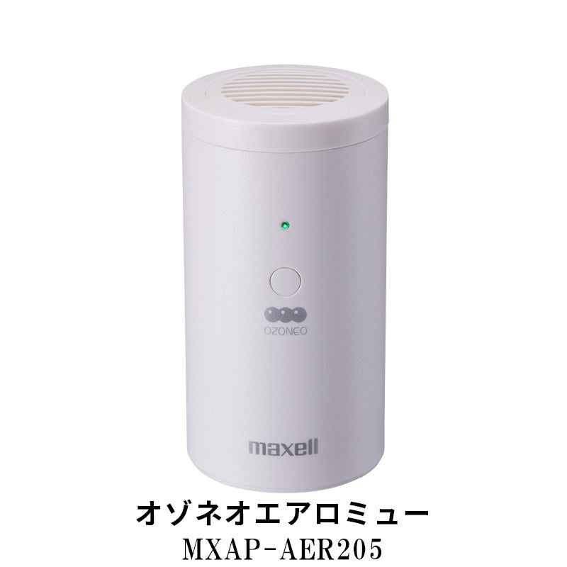 オゾン除菌消臭器 オゾネオエアロミュー MXAP-AER205 – マクセル公式 ...