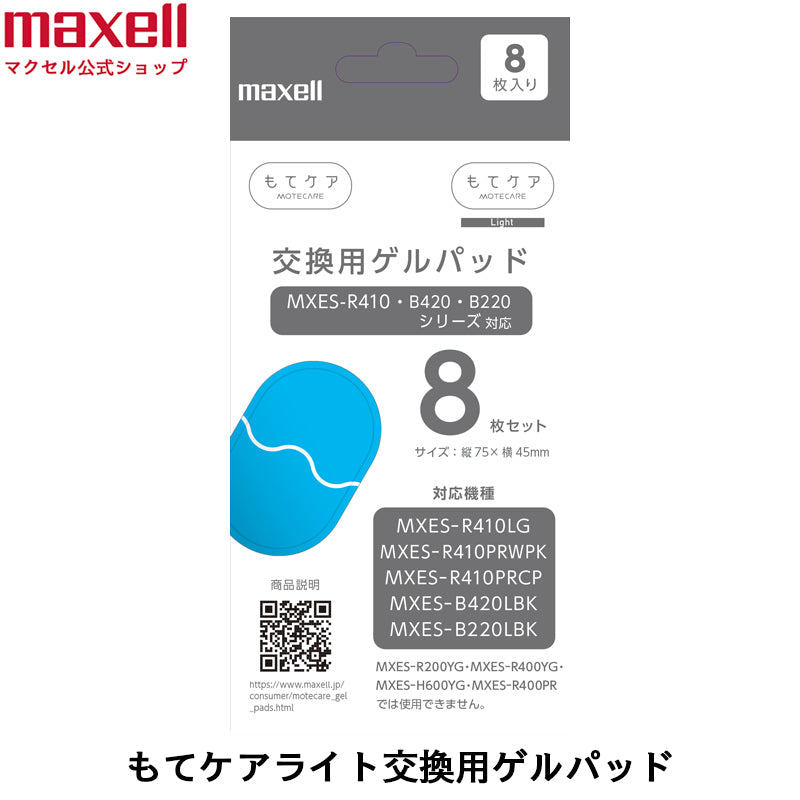 もてケア 交換用ゲルパッド 8枚入り MXES-GELC8S EMS運動器 もてケア もてケアライト用