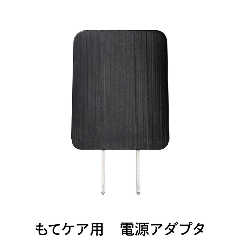 【保守部品】 もてケア用 電源アダプタ 「MXES-RACアダプタ」