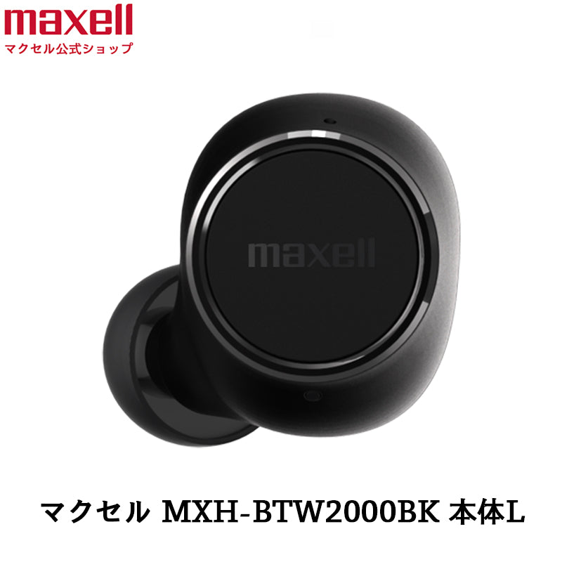 【保守部品】MXH-BTW2000BK 本体 L