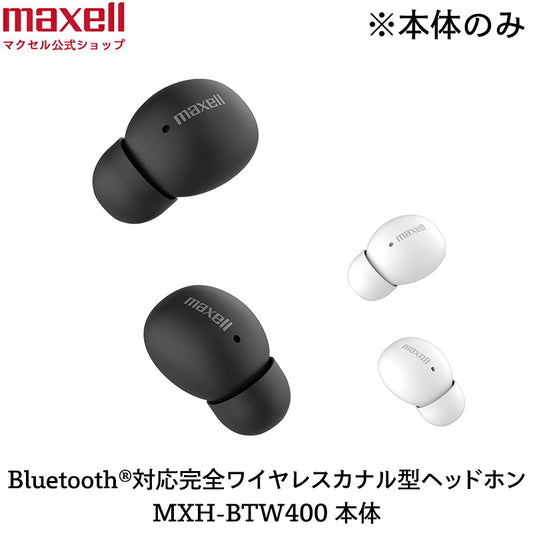 【保守部品】Bluetooth®対応完全ワイヤレスカナル型ヘッドホン MXH-BTW400 本体