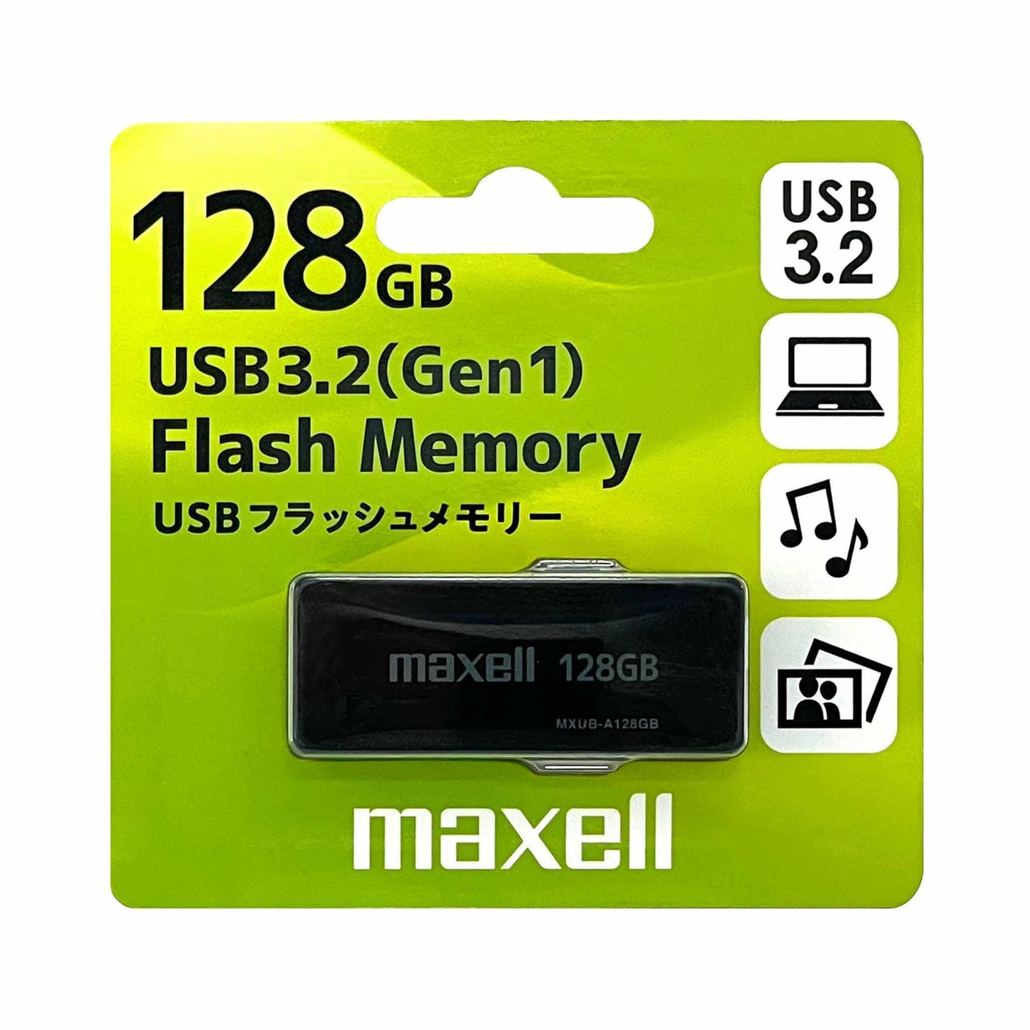USB3.2(Gen1)フラッシュメモリー MXUB-A64GB / MXUB-A128GB
