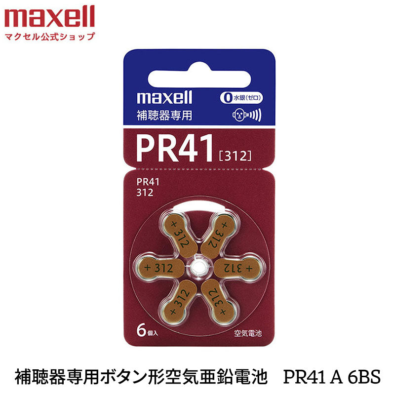 補聴器用ボタン形空気亜鉛電池(6個入り)PR41 A 6BS【水銀0使用】