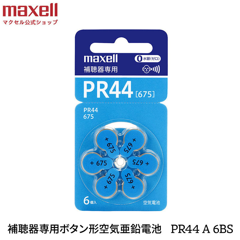 補聴器用ボタン形空気亜鉛電池(6個入り)PR44 A 6BS【水銀0使用】