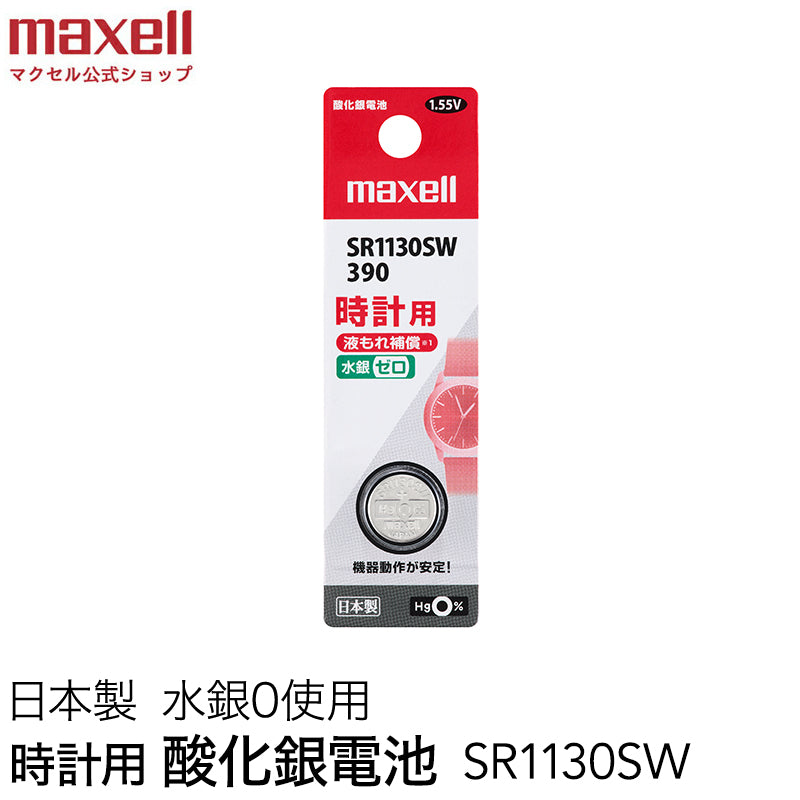 時計用酸化銀電池(SW系:アナログ) (1個パック) SR1130SW 1BT B